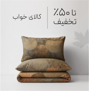 خرید کالای خواب