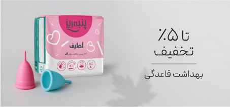 خرید محصولات بهداشی بانوان