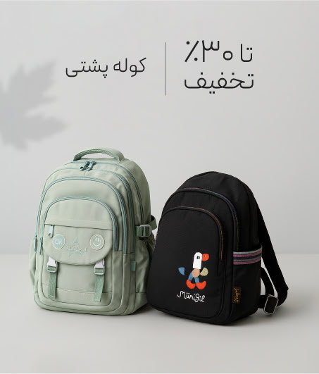 خرید کوله پشتی