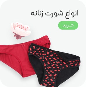 خرید شورت زنانه با تخفیف