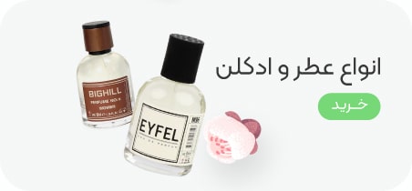 خرید عطر و ادکلن با تخفیف