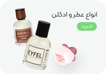 خرید عطر و ادکلن با تخفیف