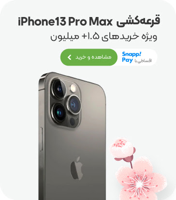 جایزه آیفون 13 Pro Max