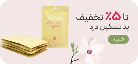 خرید پد تسکین دهنده درد با تخفیف