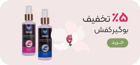 خرید بوگیر کفش با تخفیف