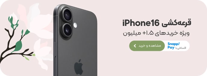 جایزه آیفون 16 Pro Max