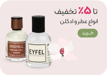 خرید عطر و ادکلن با تخفیف