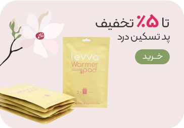 خرید پد تسکین دهنده درد با تخفیف