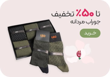خرید جوراب مردانه با تخفیف