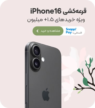 جایزه آیفون 16 Pro Max