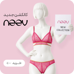 کالکشن جدید Neev