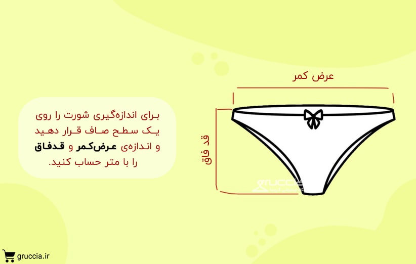 راهنمای اندازه گیری سایز شورت زنانه