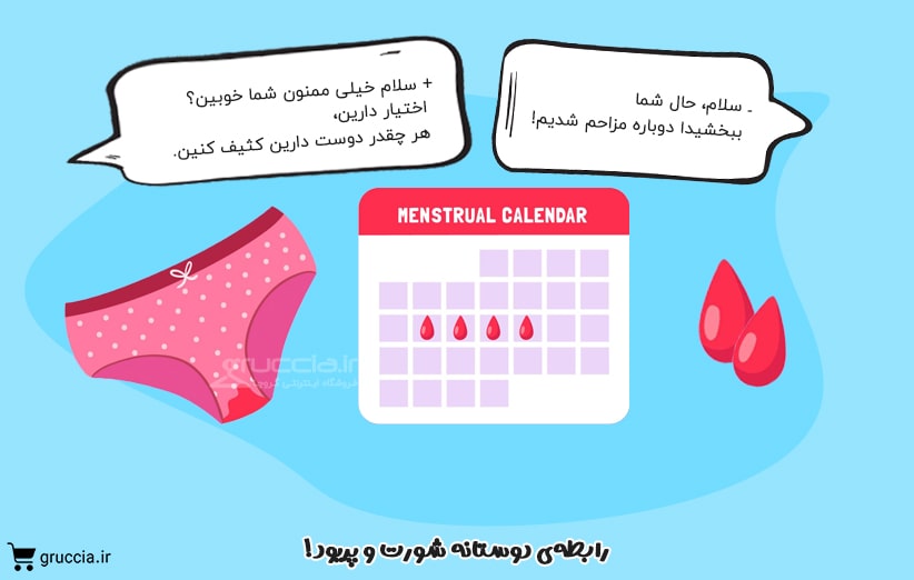شورت پریودی شورتکس و پریود