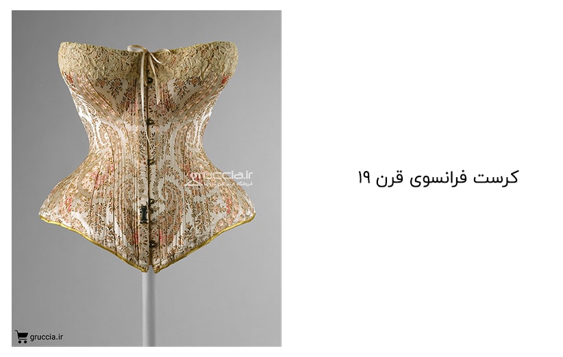 کرست فرانسوی قرن ۱۹