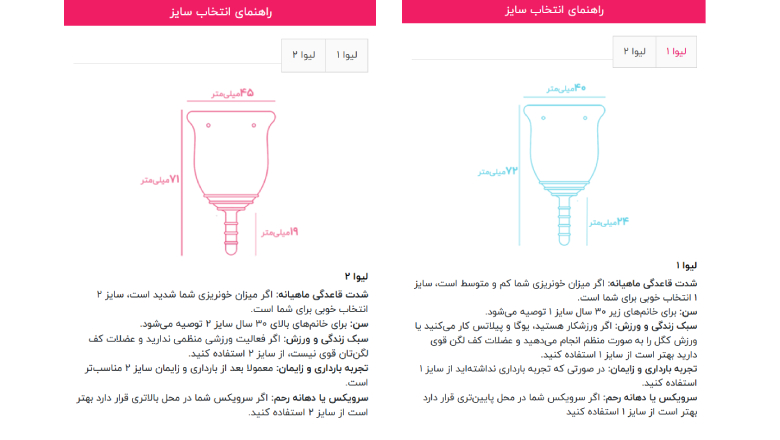 انتخاب سایز کاپ قاعدگی