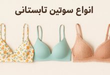 انواع سوتین تابستانی