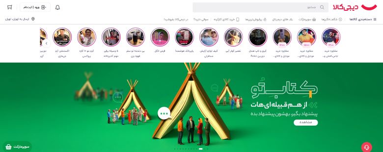 فروشگاه اینترنتی دیجی‌کالا