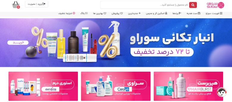 فروشگاه اینترنتی سوراو