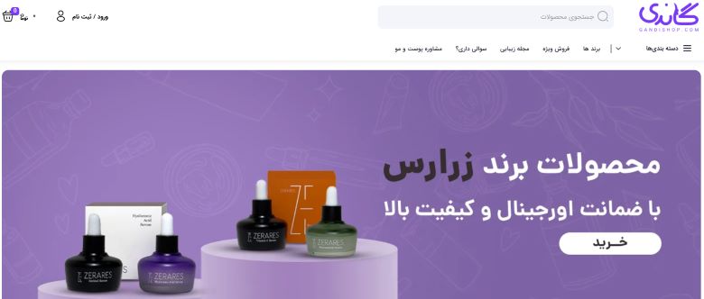 فروشگاه اینترنتی گاندی شاپ