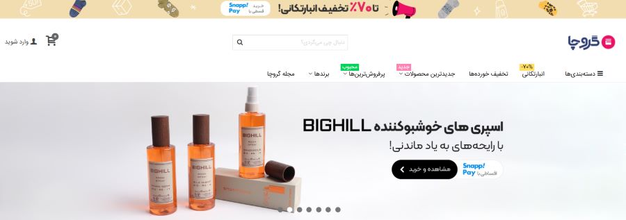 فروشگاه اینترنتی گروچا