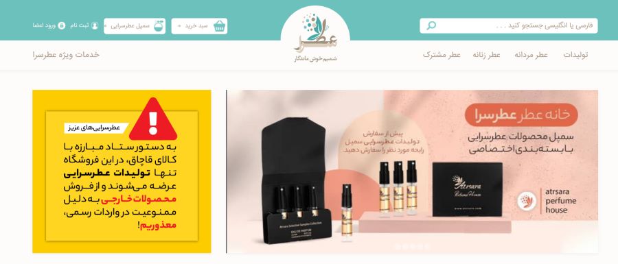فروشگاه اینترنتی عطرسرا