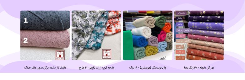 قماش سادات موسوی