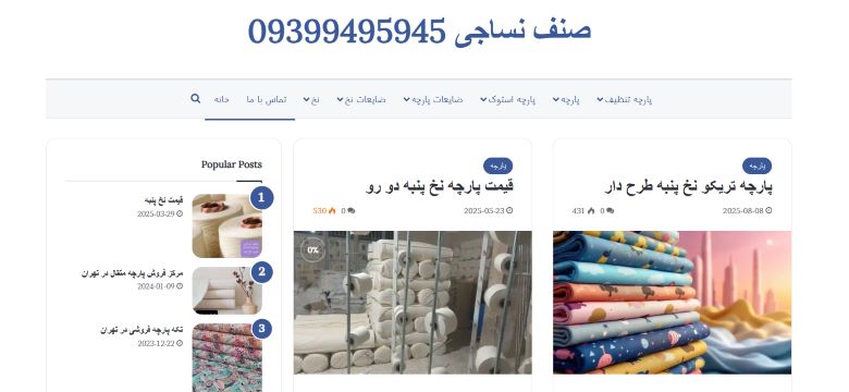 سایت صنف نساجی