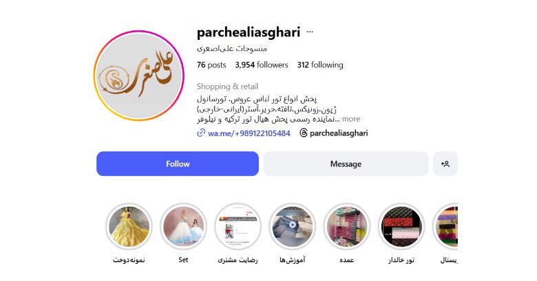 منسوجات علی اصغری 