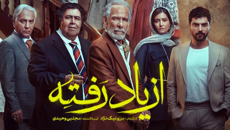 استایل سینا مهراد در سریال «از یاد رفته»