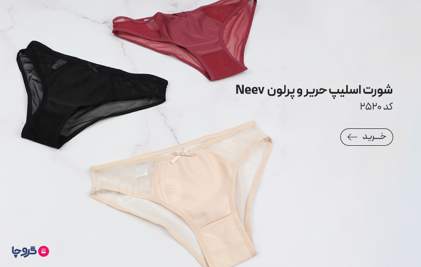 شورت زنانه Neev نیو اسلیپ حریر و پرلون کد 2520