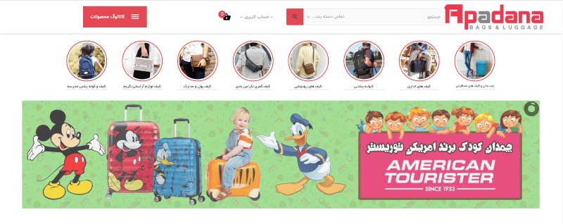 فروشگاه کیف و کوله آپادانا