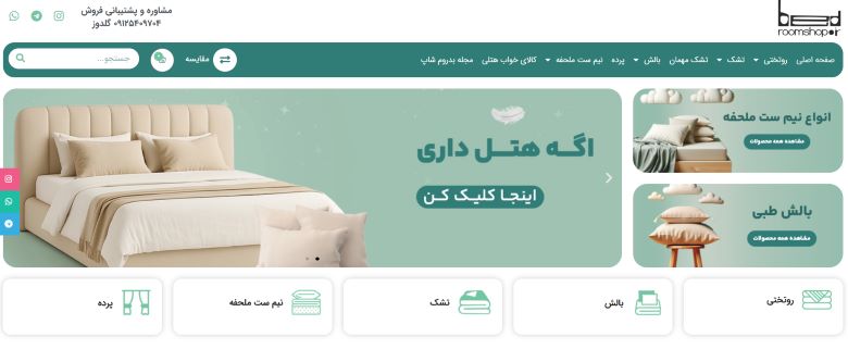 فروشگاه بدروم شاپ