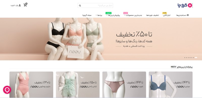فروشگاه اینترنتی گروچا