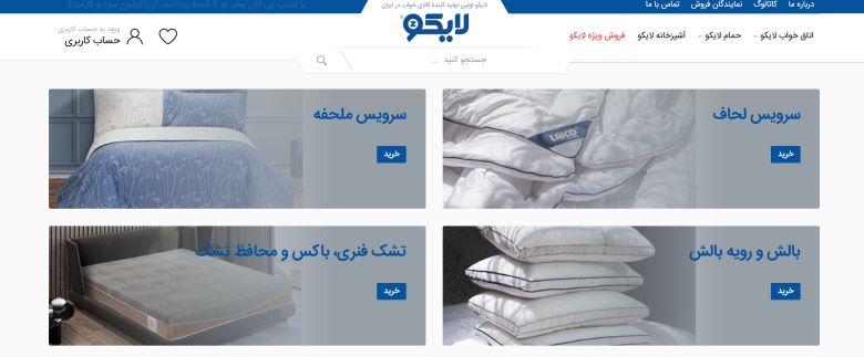 فروشگاه کالای خواب لایکو هوم