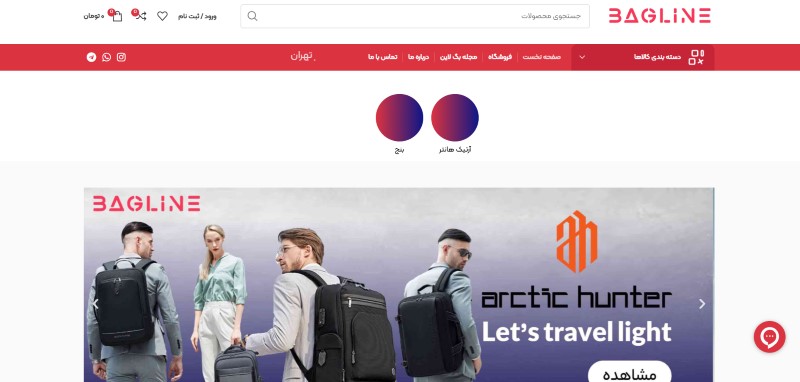 فروشگاه بگ لاین