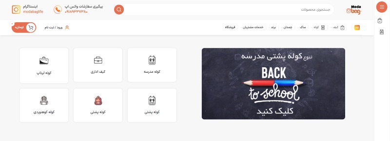 فروشگاه مدا بگ