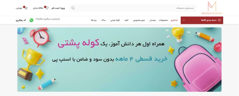 فروشگاه مدا چرم