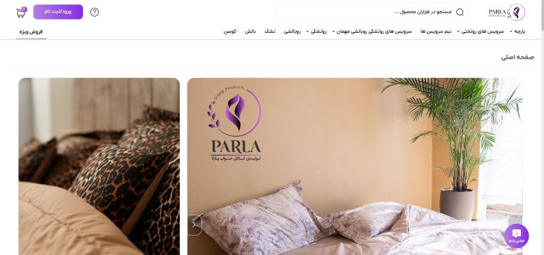 فروشگاه اینترنتی پارلا خواب