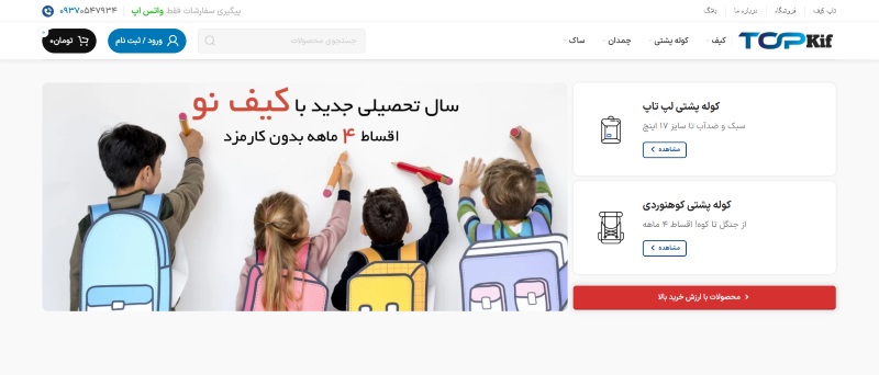 فروشگاه تاپ کیف