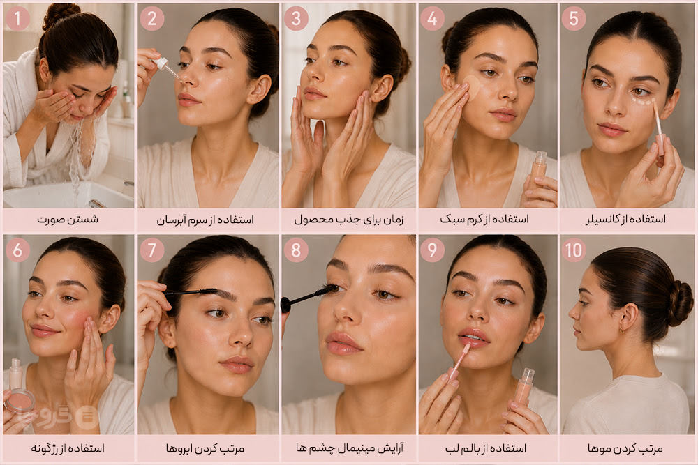 مراحل آرایش Clean Girl از شستشوی صورت تا بالم لب و مرتب کردن مو