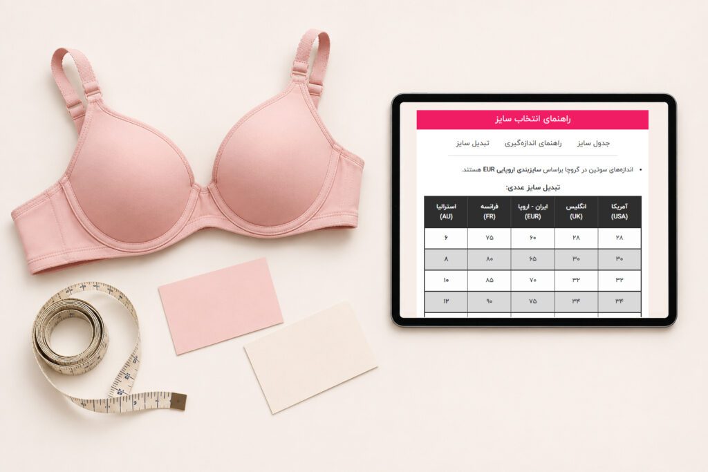 مقایسه اندازه زیر سینه و روی سینه با جدول سایز محصول