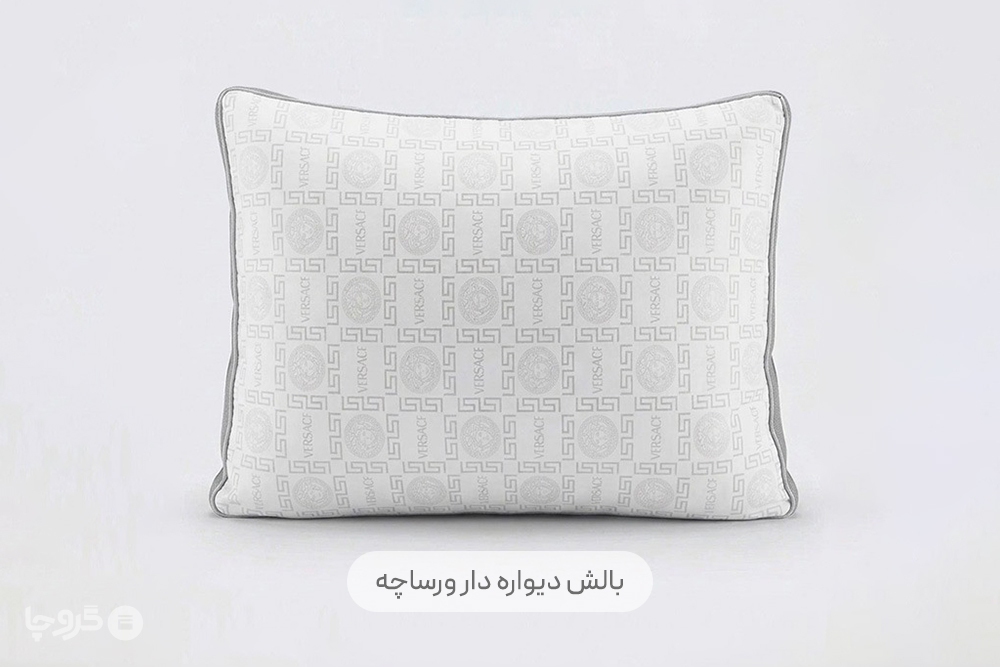 بالش ورساچه نوپه هوم