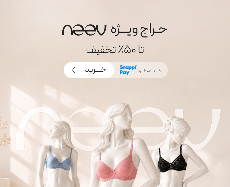 جشنواره فروش برند neev