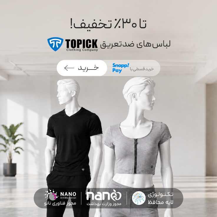 محصولات برند تاپیک