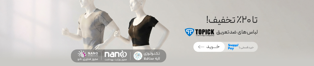 محصولات برند تاپیک