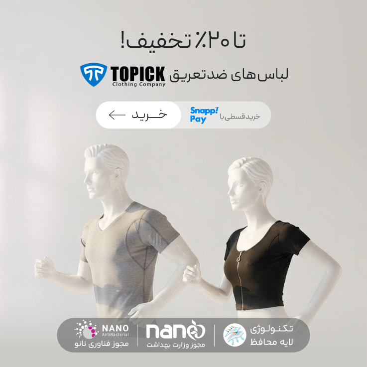 محصولات برند تاپیک