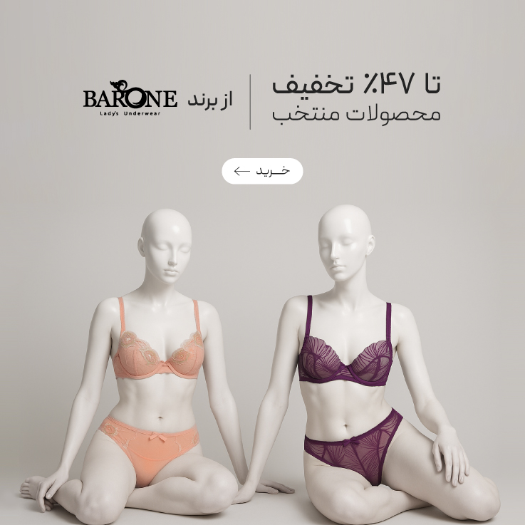 تا 54٪ تخفیف ست و سوتین Barone
