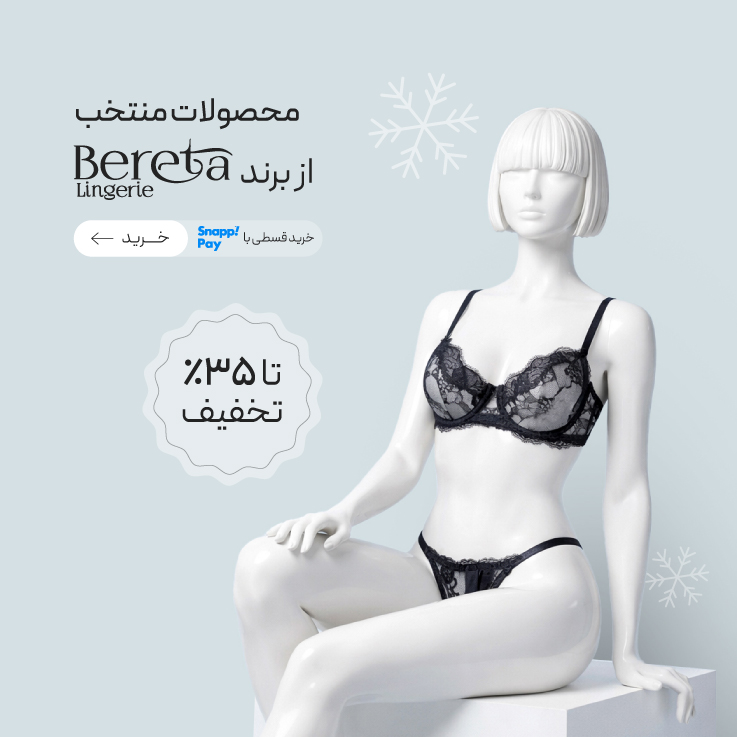 تخفیف ویژه محصولات Bereta