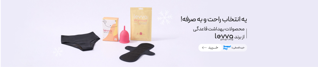 محصولات LevvaPharma