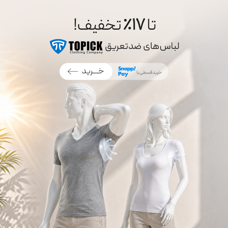 محصولات برند تاپیک